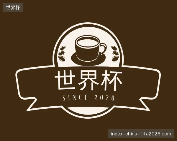 走进世界杯中国官网